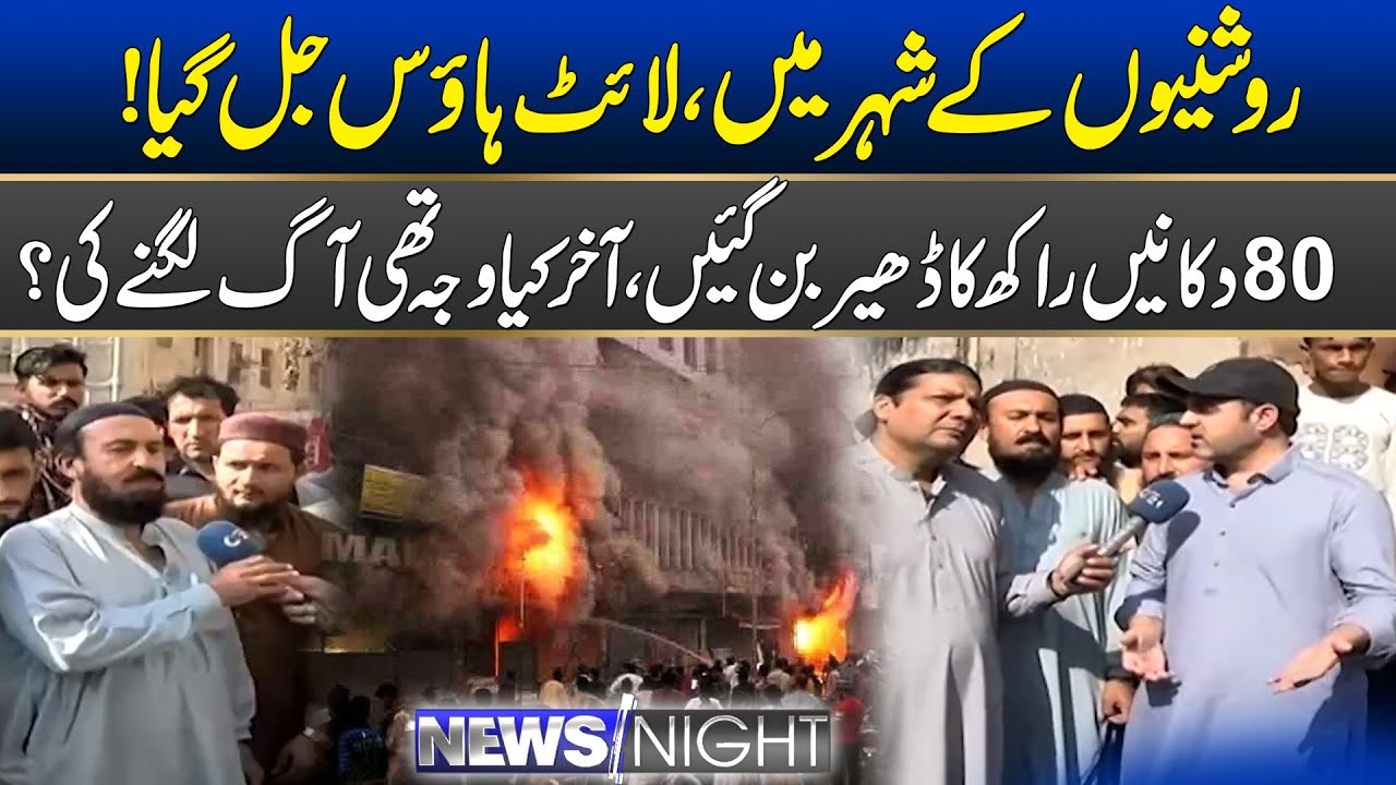 Karachi: 80 Shops Were Reduced To Ashes | News Night | 13 Nov 2025 | City 21
