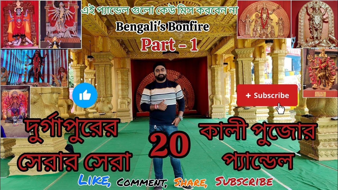 Durgapur Top 20 Kali Puja Pandal 2025 | Kalipuja 2025 | Top 20 Kali Puja Pandal In Durgapur 2025