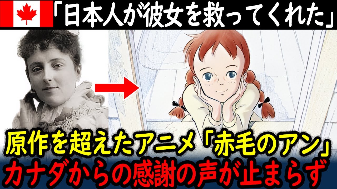 【海外の反応】「私たちの宝をありがとう」本国カナダが日本アニメ『赤毛のアン』の完璧すぎる完成度に感動と感謝の嵐