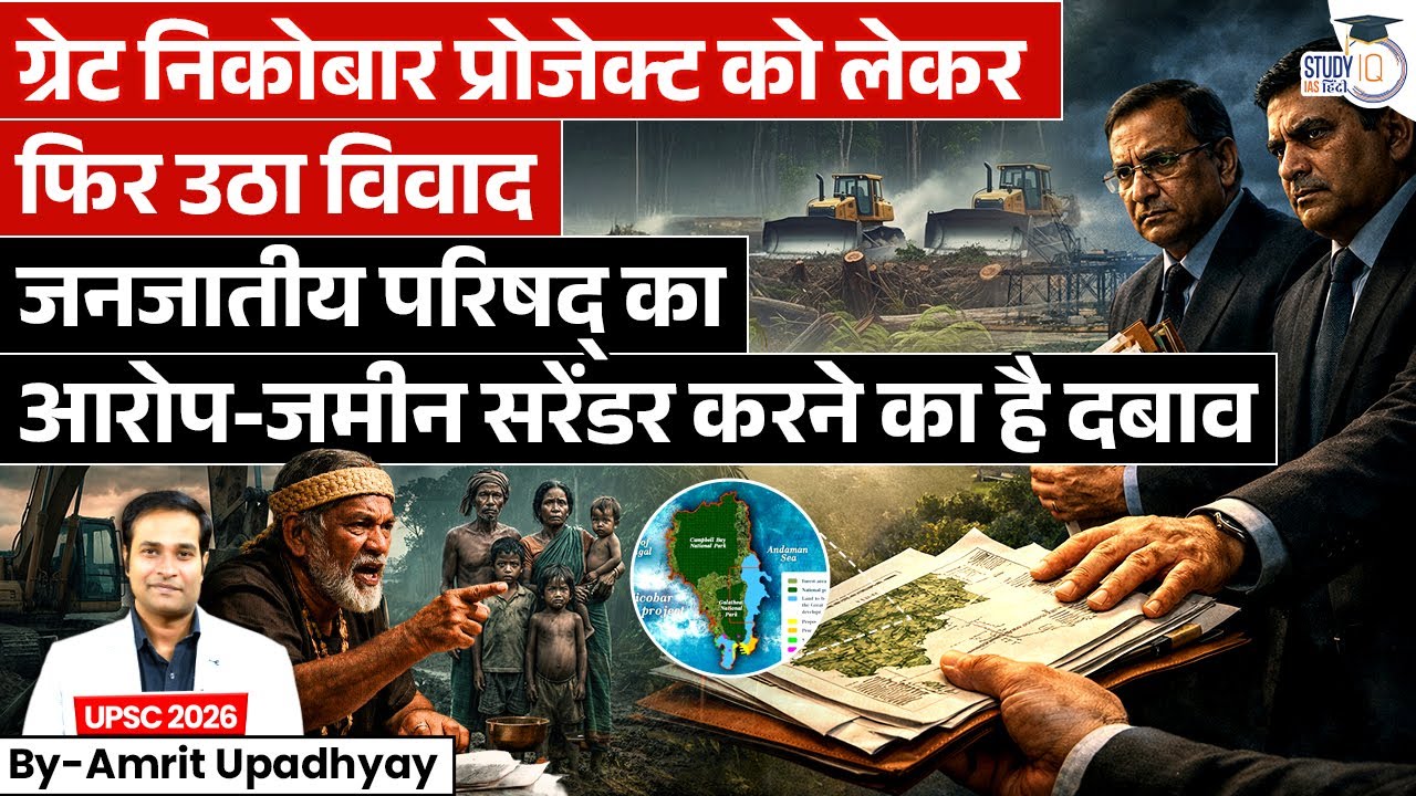 Great Nicobar Project Controversy | Tribal Council Alleges Land Pressure | By Amrit Upadhyay
