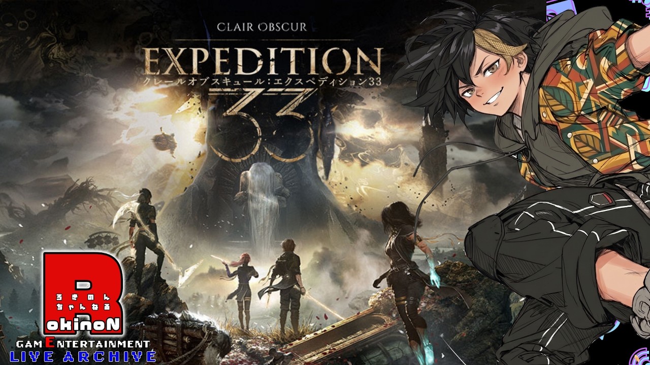 #9【気まぐれ配信R】【彼女の手で人々が消える】ろきのんの「Clair Obscur：Expedition 33｜クレールオブスキュールエクスペディション33」【ろきのんちゃんねる】