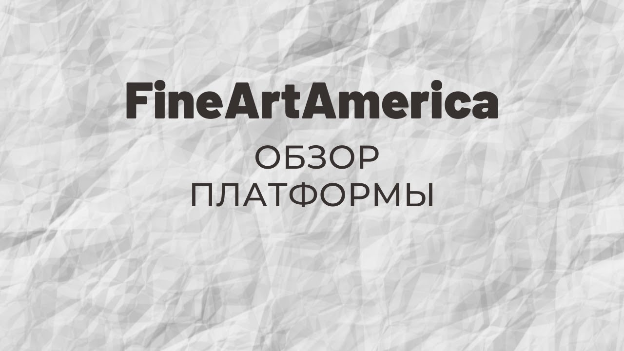 FineArtAmerica обзор платформы по продаже print on demand товаров и оригинальных картин