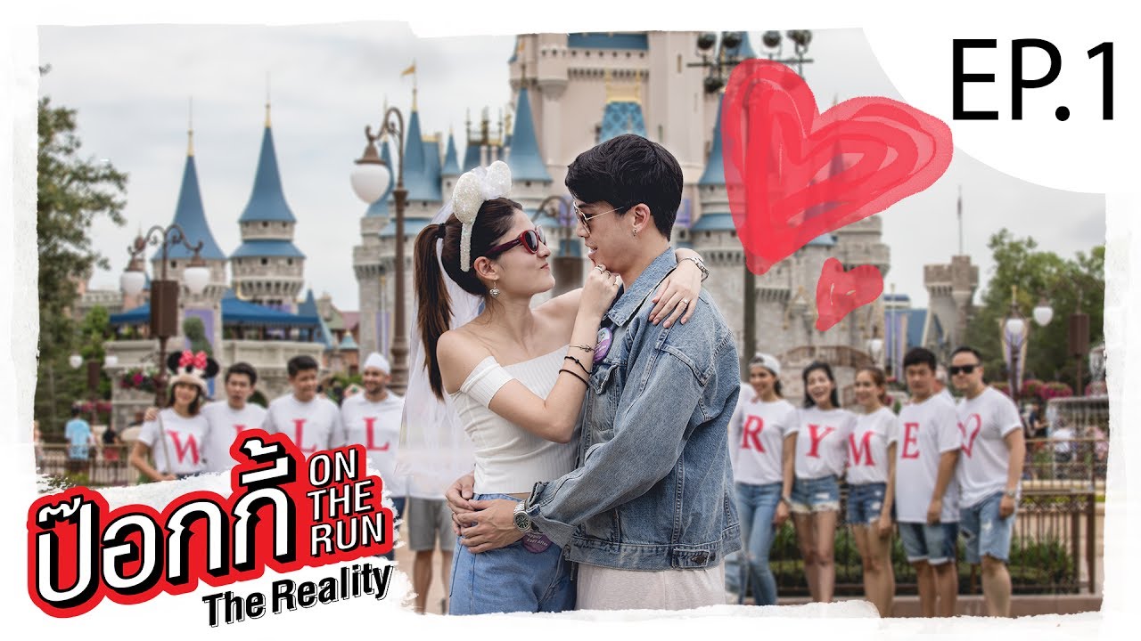 EP.1 | ป๊อกกี้ on the run เซอร์ไพรส์ ขอสาวแต่งงาน หวานฉ่ำ