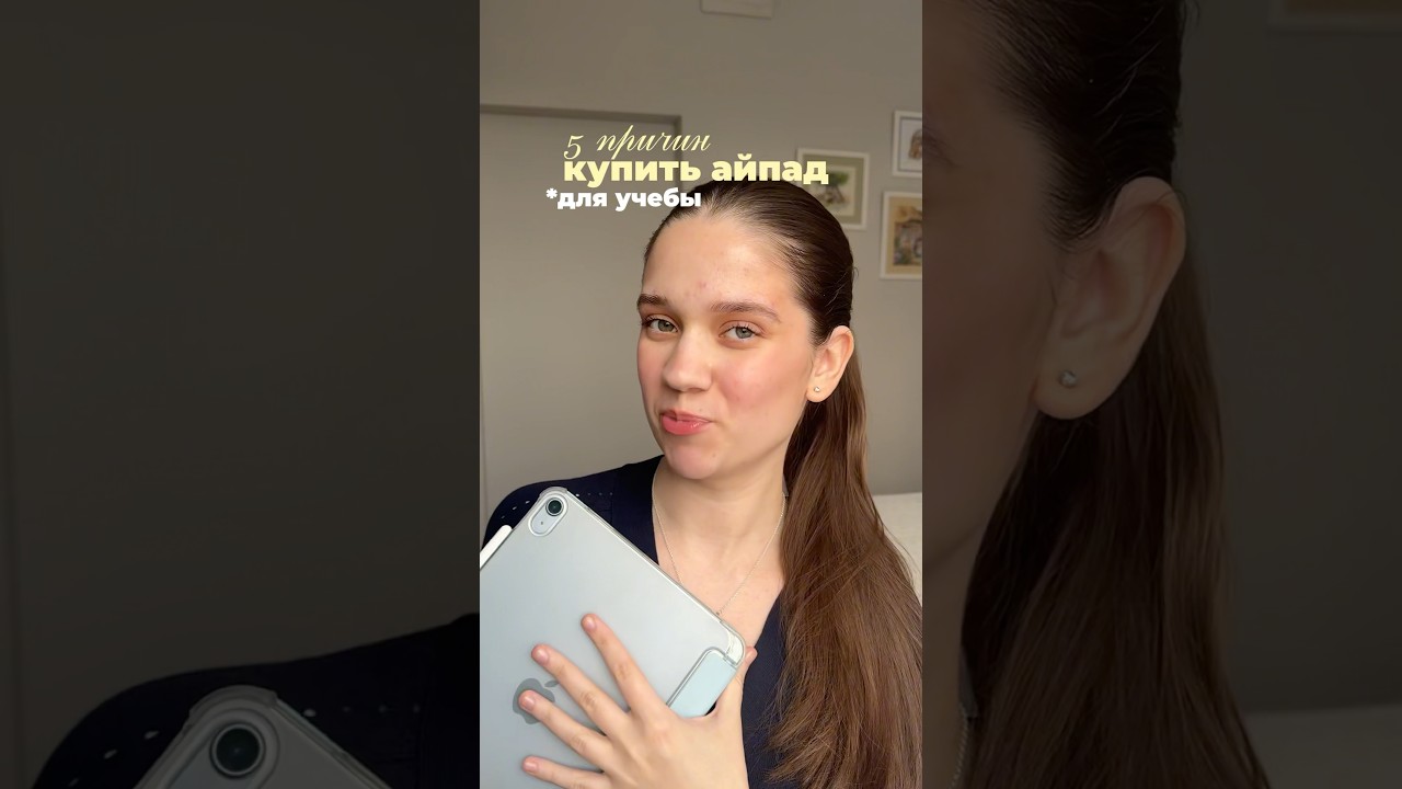 НАХОДКА для Учебы #учеба #study #айпад #vlog