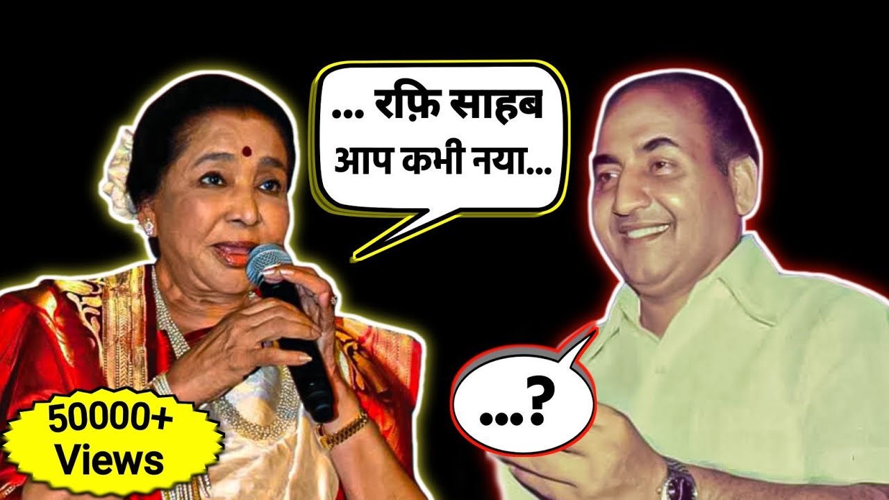 तो इसलिए आशा भोंसले नहीं चाहती थी रफ़ि साहब को | Why Asha Bhosle Didn't Like Mohammad Rafi ?? 😳