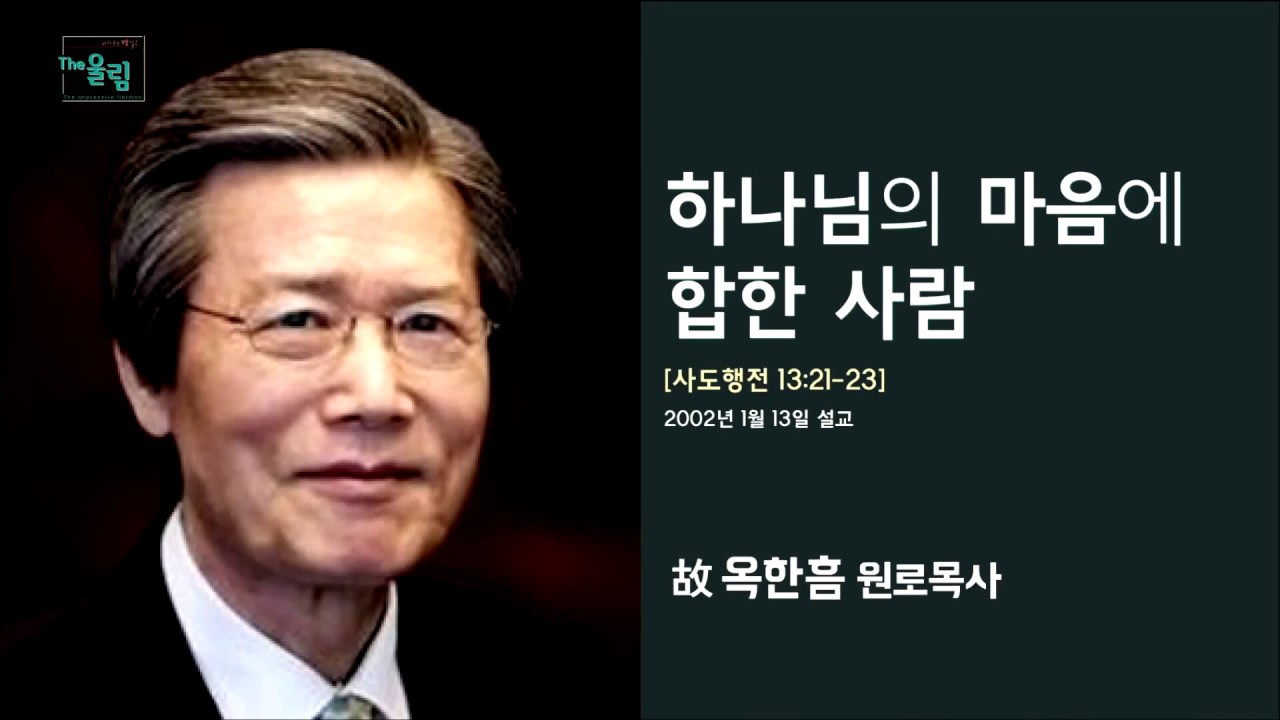 옥한흠 목사 명설교 