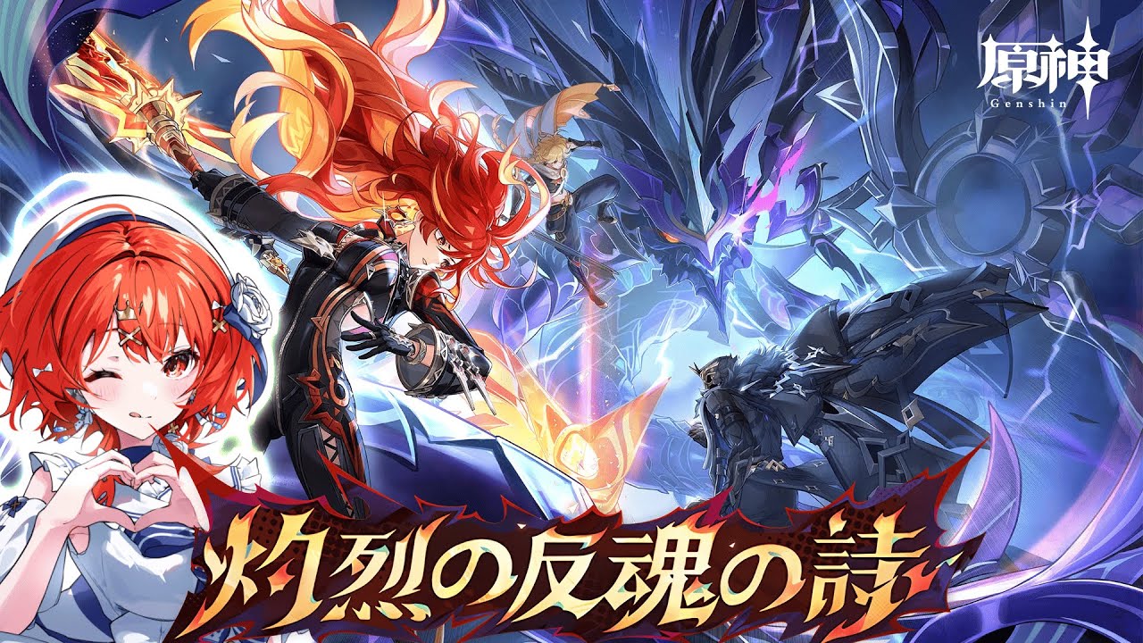 【#原神 】原神ガチ考察勢がやる魔神任務第5章5幕✦灼烈の反魂の詩✦隊長もマーヴィカもどっちも生きて…【#vtuber  】