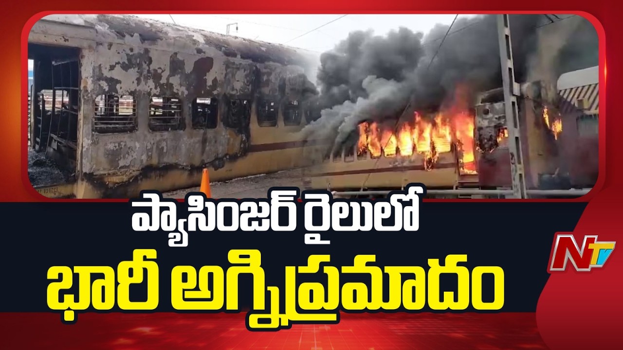 Sasaram Passenger Train Fire Incident : Passenger Train Catches Fire In Bihar | NTV LIVE