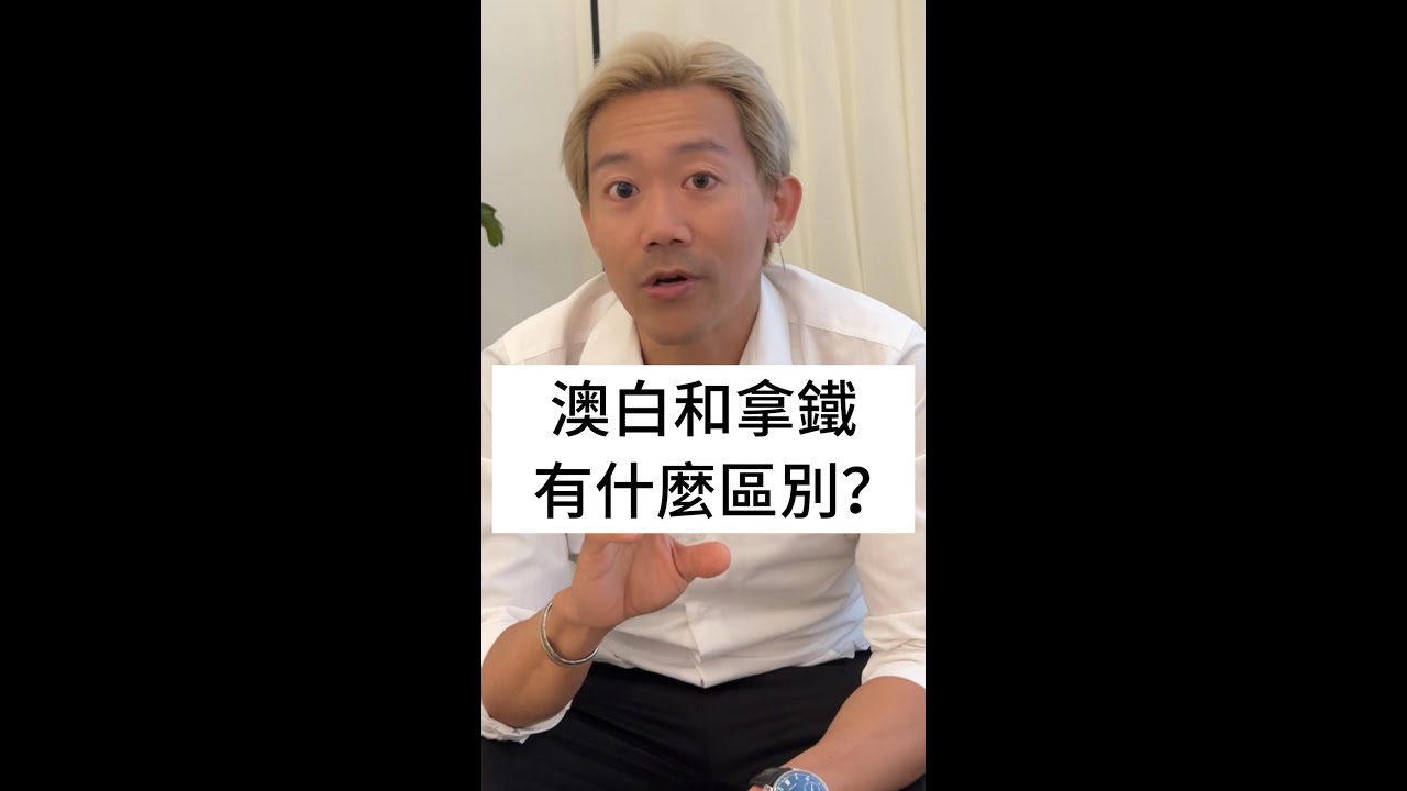 什麼是澳白？什麼是短笛？傻傻分不清？#咖啡豆 #艾奇諾直火烘焙 #精品咖啡 #咖啡教學  #咖啡