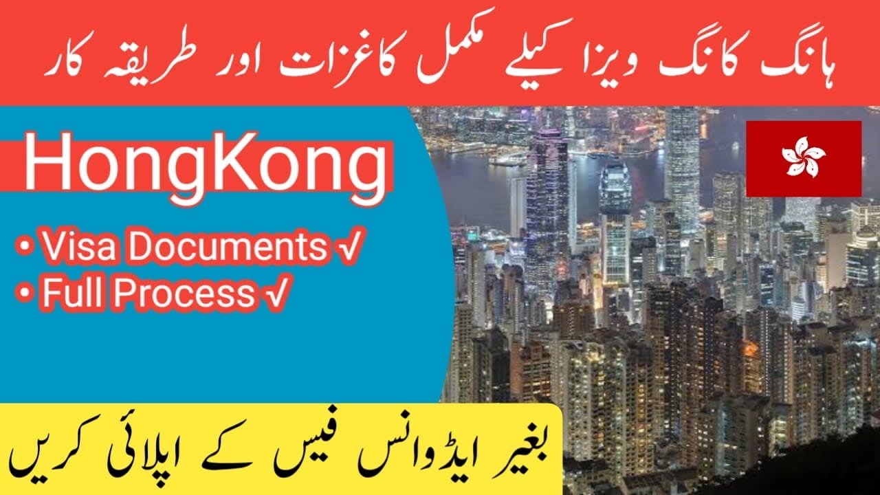 HongKong Visa Documents And Process || Easy To Apply || Every Visa || Hindi/Urdu ||