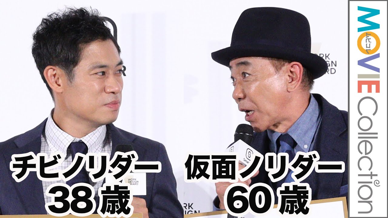 ノリダー(木梨憲武)、チビノリダー(伊藤淳史)への仕事オファーはマネジャー介さず直デン／「WORK DESIGN AWARD 2022」授賞式