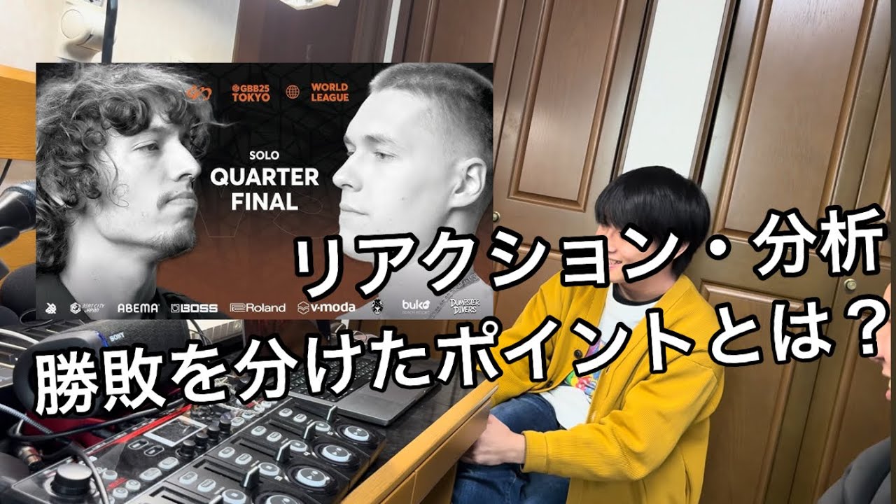 Osis vs Pacmax GBB25 | リアクション・分析