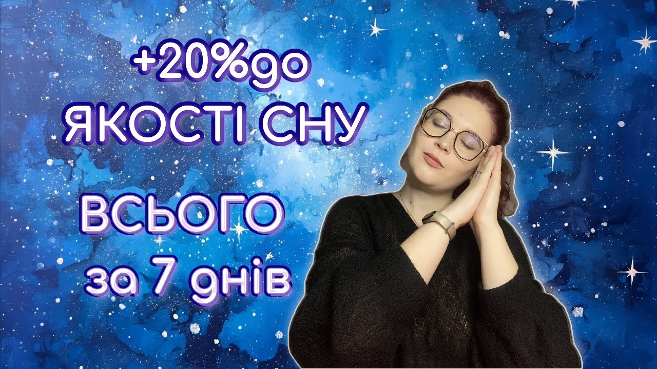 +20% до якості СНУ! Як я виправила 