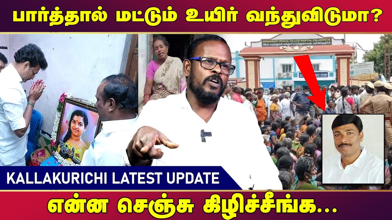 Kallakurichi srimathi case latest Update - Mugil latest interview | Sakthi school| Ravikumar Shanthi