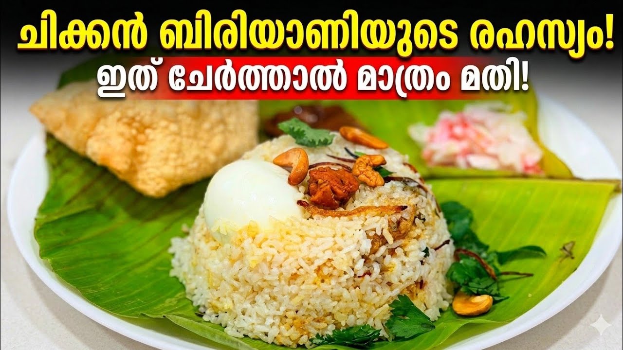 EID ന് ഇങ്ങനെ ചിക്കൻ ബിരിയാണി try ചെയ്യൂ|How to make chicken biriyani recipe malayalam |Eid special