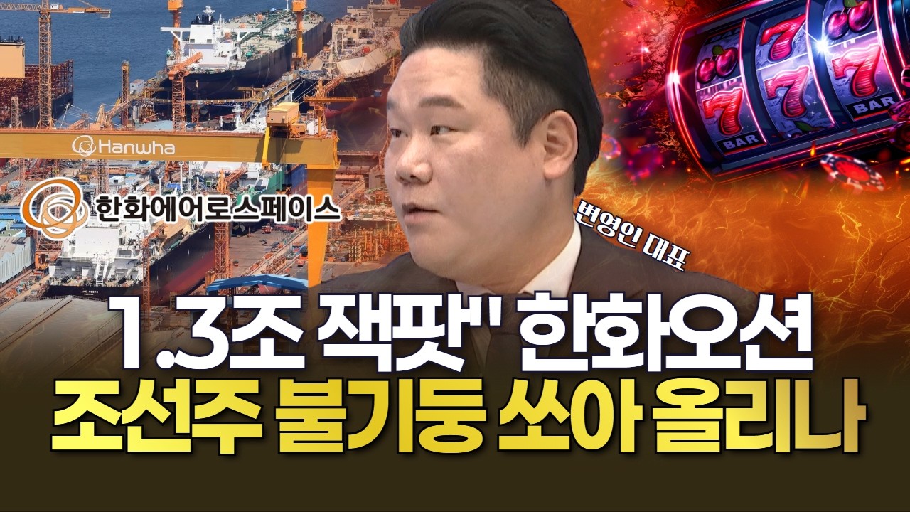 1.3조 잭팟
