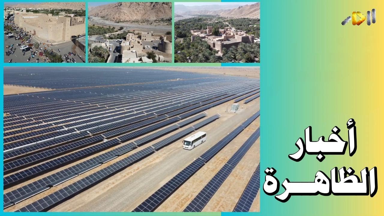 أخبار الظاهرة - قناة الدار