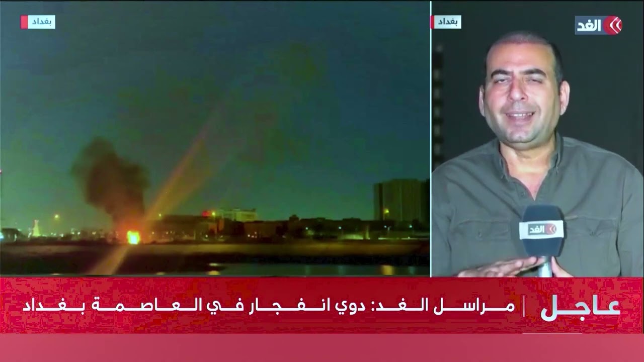 العراق - تفاصيل الهجوم الذي استهدف السفارة الأمريكية في العاصمة بغداد