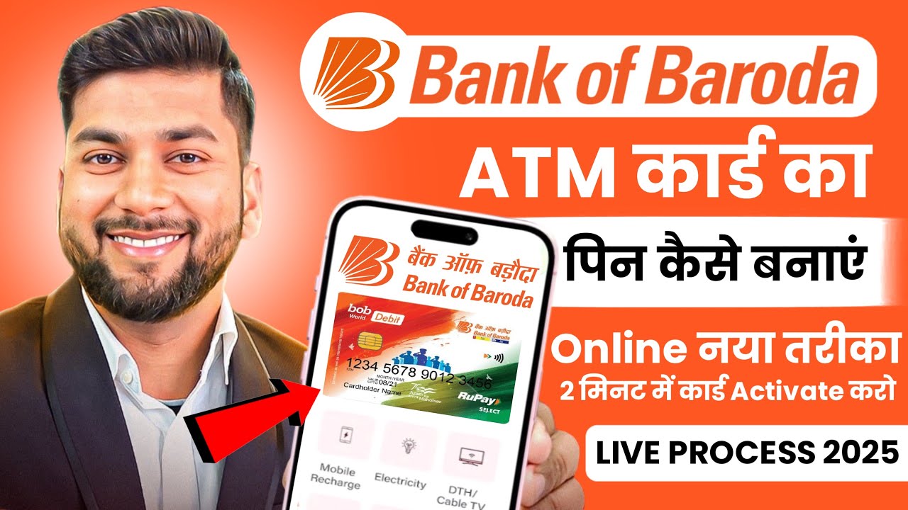 Bank of Baroda ATM PIN कैसे बनाए मोबाइल से | BOB Debit Card PIN Kaise Banaye