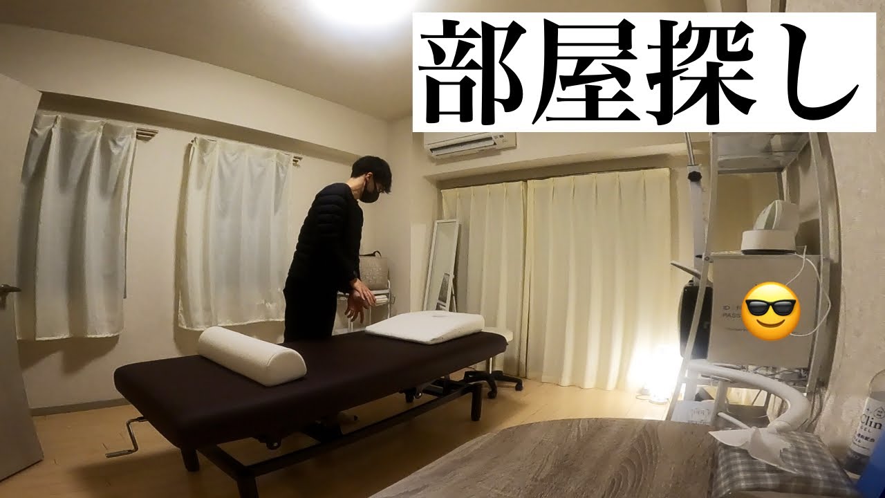 独立目指す整体師の部屋探しする休日「レンタルスペース、レンタルサロン」
