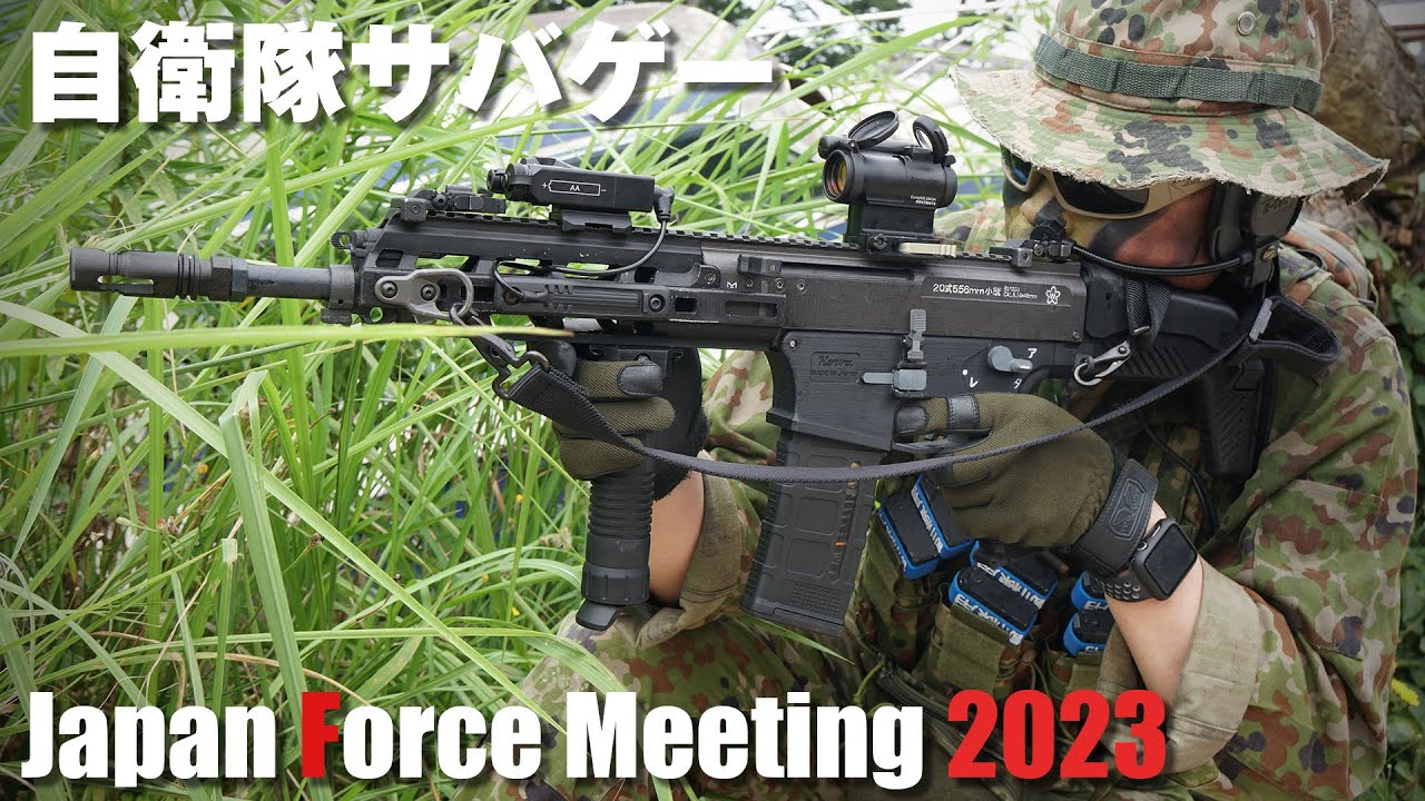 自衛隊サバゲー JFM Japan Force Meeting 2023 サバパラ
