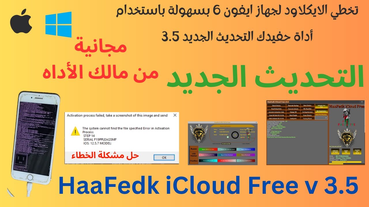 تخطي الايكلاود لجهاز ايفون 6 بسهولة باستخدام أداة حفيدك التحديث الجديد 3.5