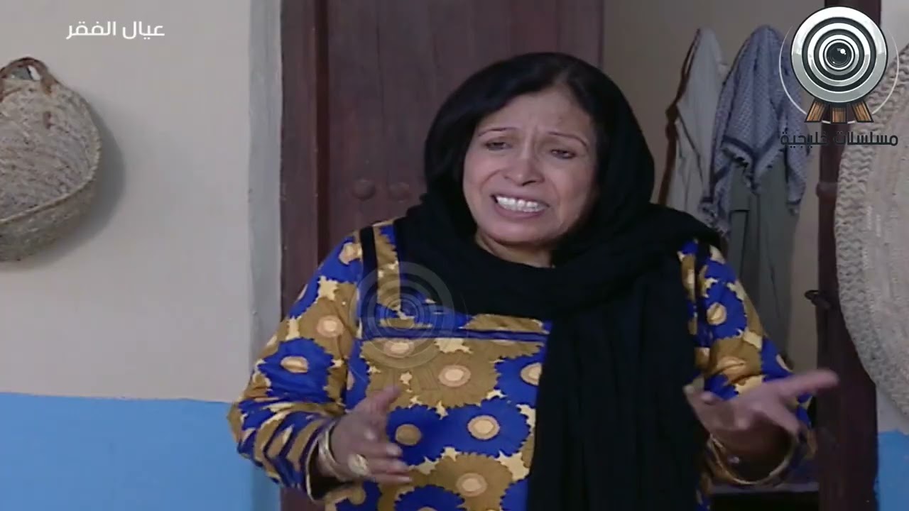 مسلسل عيال الفقر | 12 HD