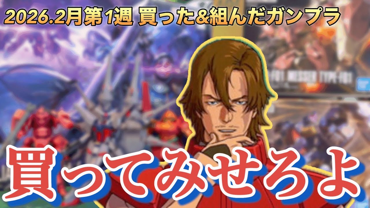 【連続サプライズ】GQと閃光の最新キットが同時発売！2月初めに買った&組んだガンプラを一挙紹介‼︎