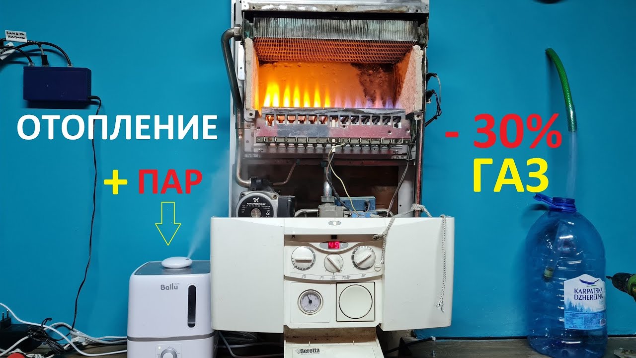 ЭКОНОМИЯ ГАЗА до 30% РЕАЛЬНО, просто добавь пар в котел!