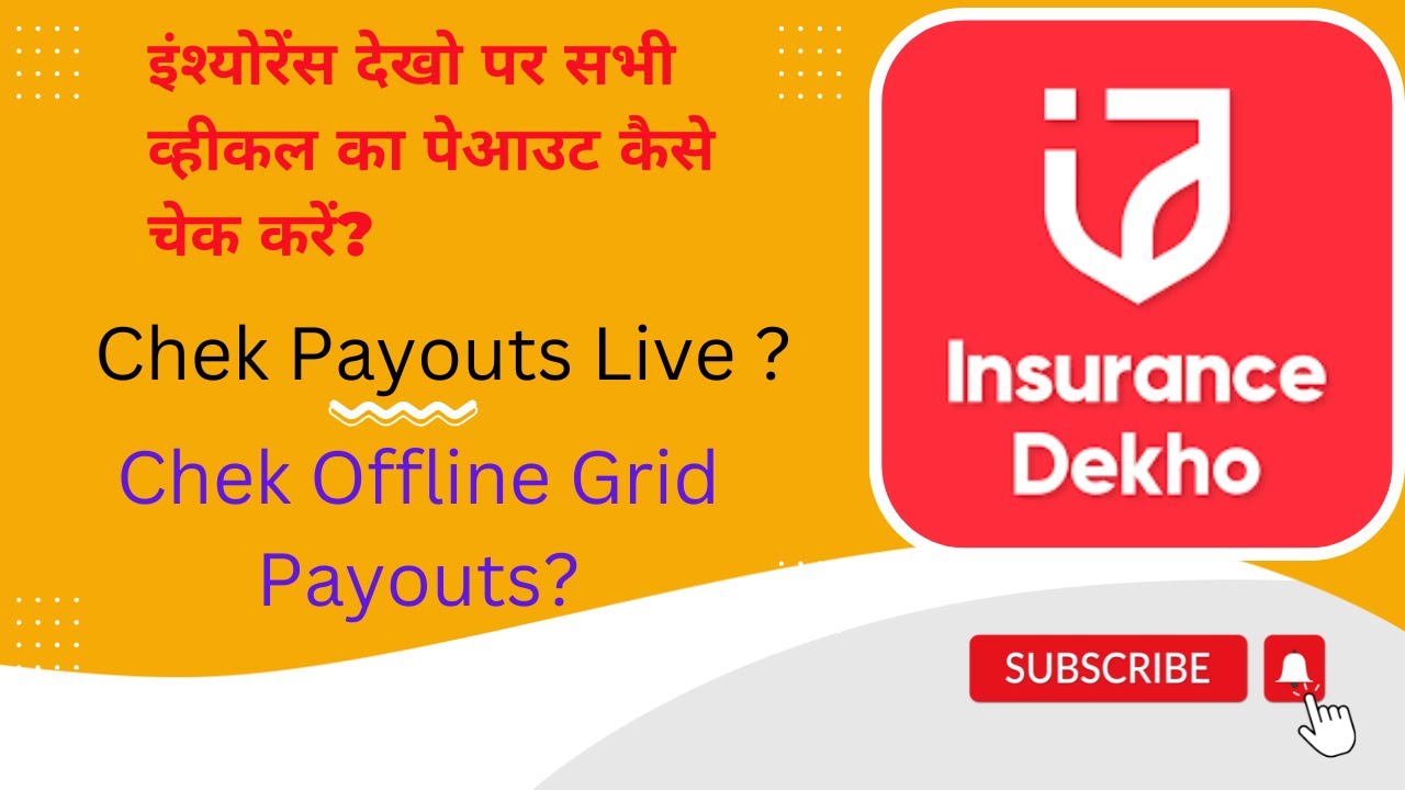 इंश्योरेंस देखो पर पेआउट कैसे चेक करें? / How to check payout on Insurance Dekho?