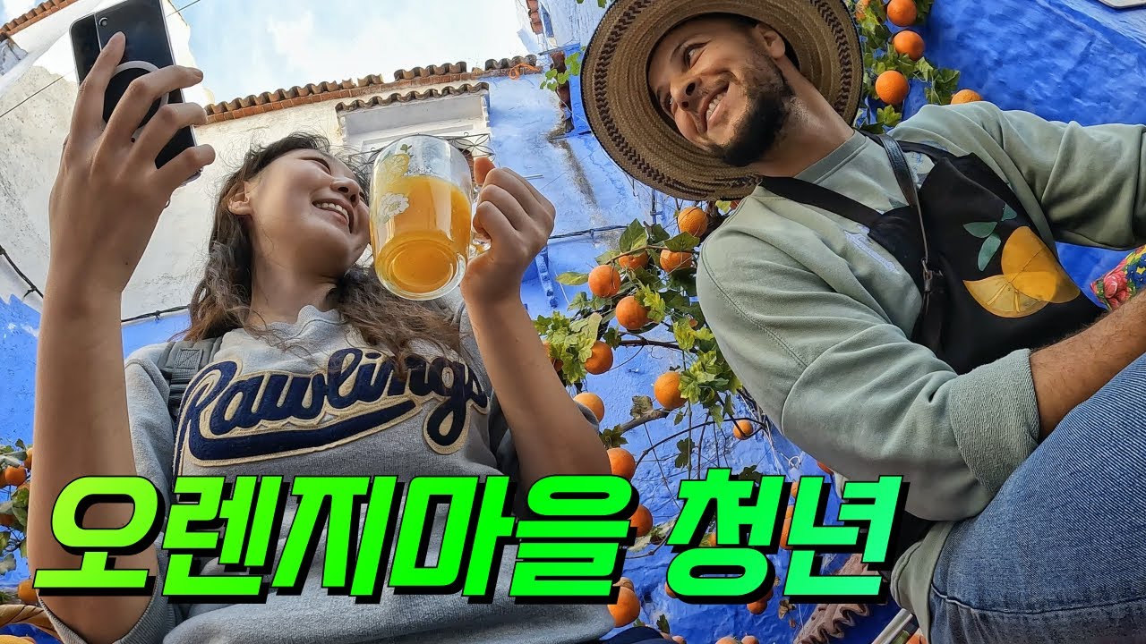 사기꾼 많다더니 세상 착한 모로칸들 넘쳐나는 쉐프샤우엔