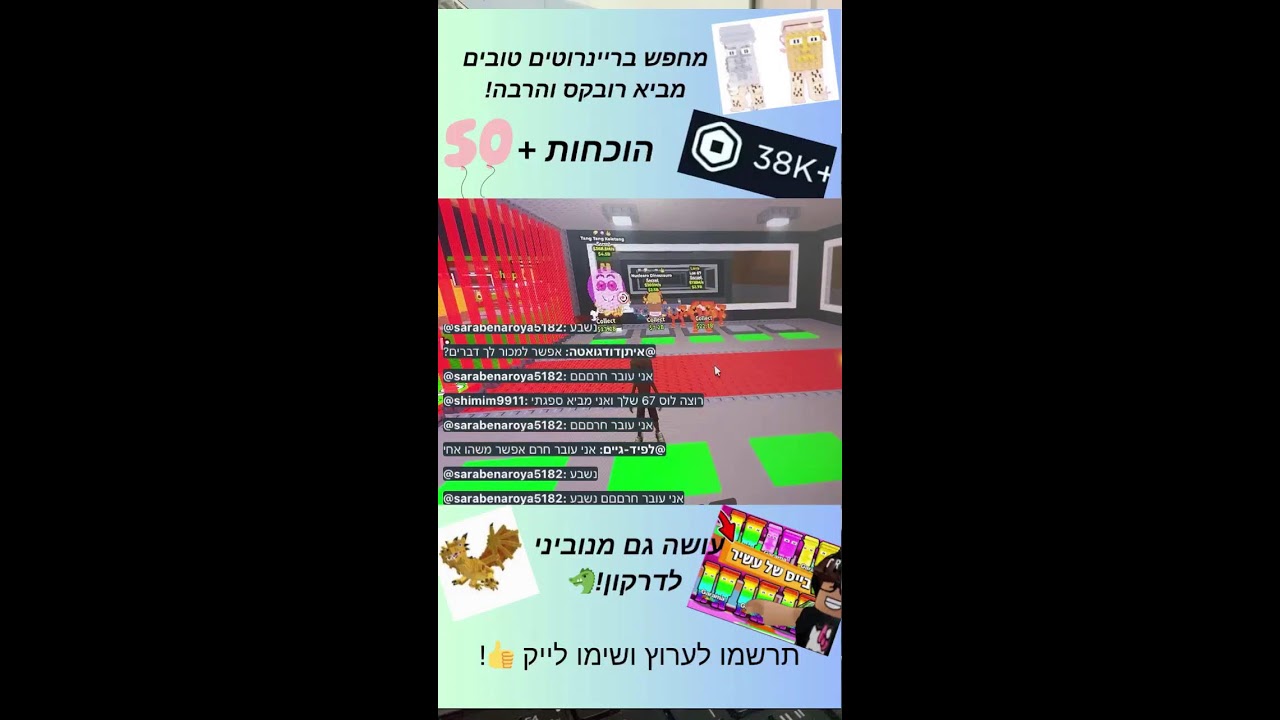 מחפש בריינרוטים טובים מביא רובקס