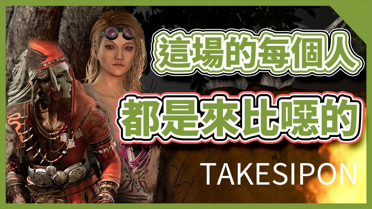 TK DBD l Dead by daylight l 黎明死線 ➤ 我槽！這場每個人都吃噁心長大的！