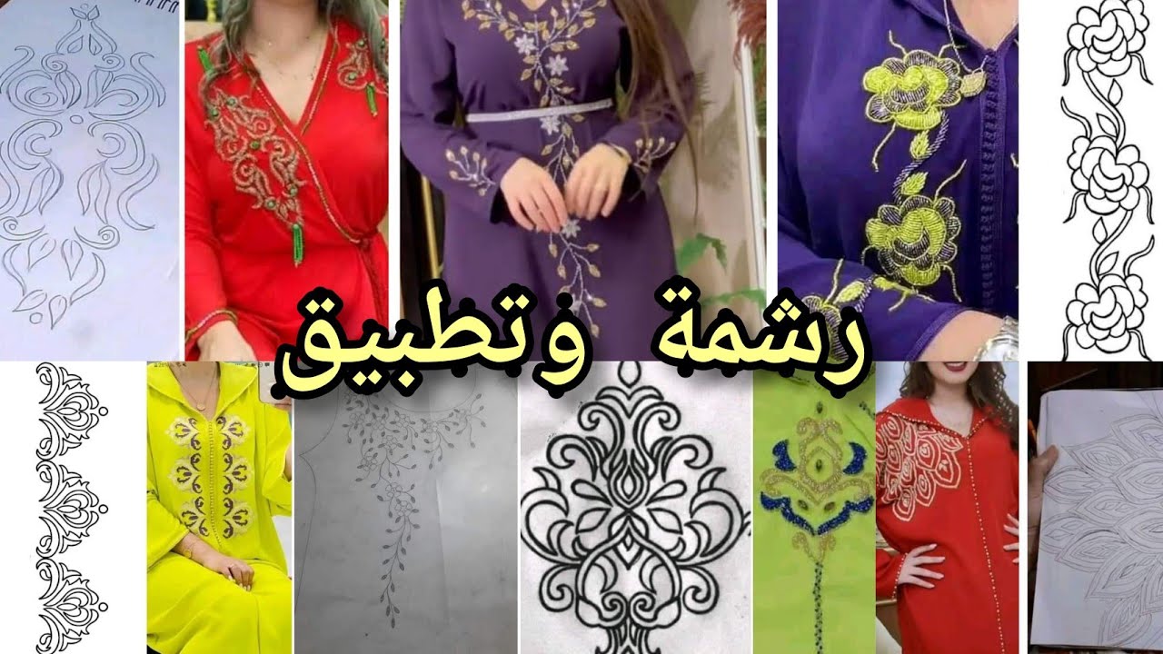 جديد الرشمات بتطبيق🔥 rachma wa tatbi9