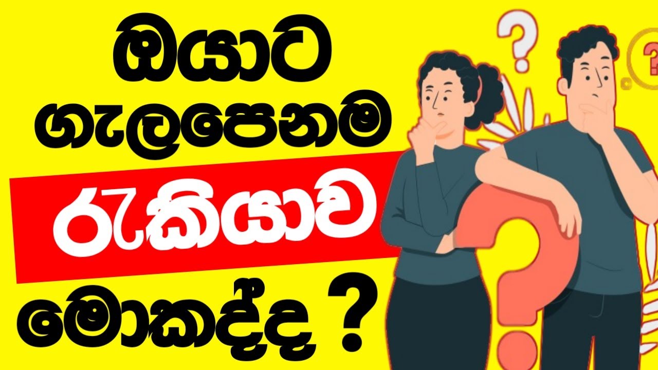ඔයාගේ පෞරශයට ගැලපෙනම JOB එක මන් කියන්නම් හරියටම