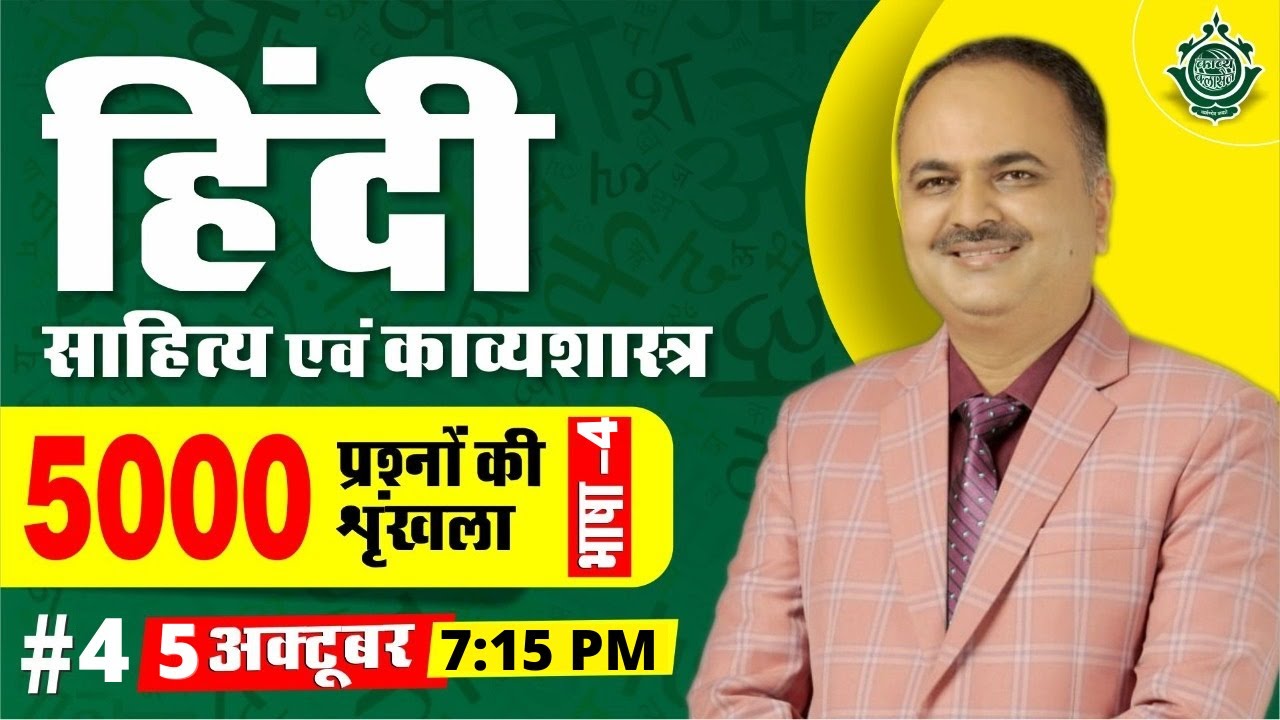 हिंदी साहित्य एवं काव्यशास्त्र || भाषा -4|| 5000 प्रश्नों की शृंखला || # 4 || LIVE BY डॉ मनोज जैन