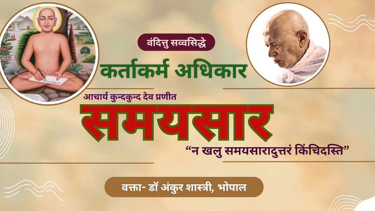 202. #समयसार | कलश- 47 | भेदज्ञान ज्योति की अद्भुत महिमा | पर-परिणति का विध्वंसक कौन?| 11.03.26 | 
