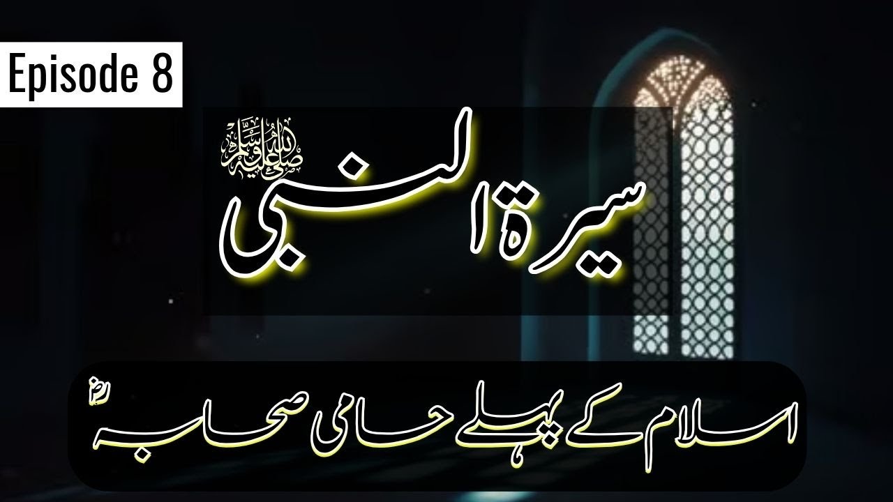 The First Followers of Islam | Courageous Sahaba Who Stood with the Prophet ﷺ