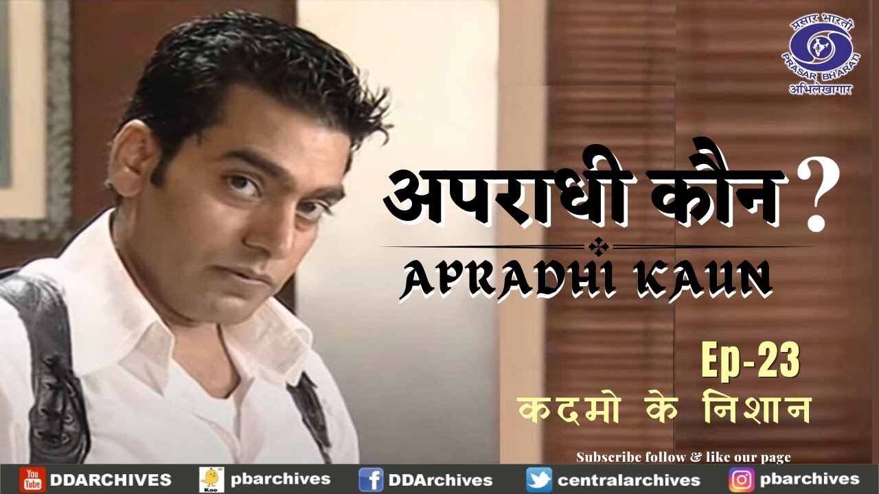APRADHI KAUN EPI 23  KADMO KE NISHAN