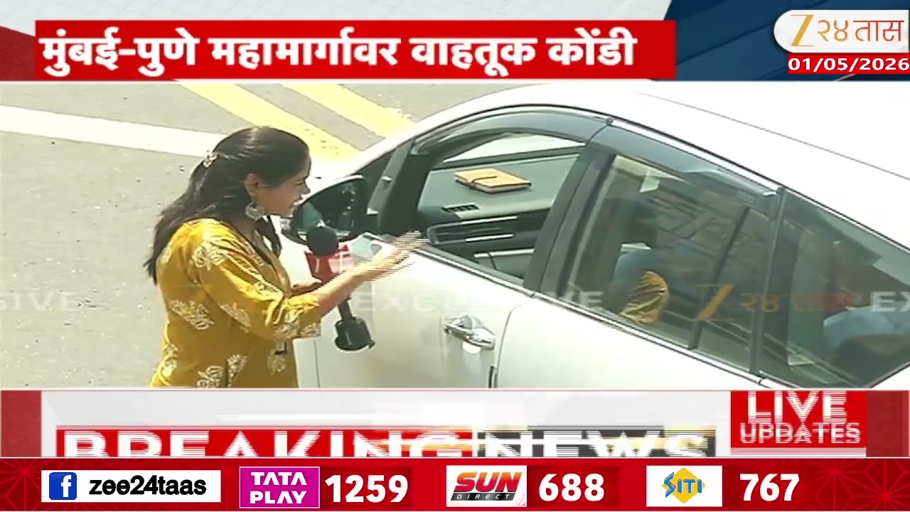 Mumbai-Pune Expressway Heavy Traffic Jam मुंबई-पुणे महामार्गावर खालापूर टोलनाक्यापासून वाहतूक कोंडी