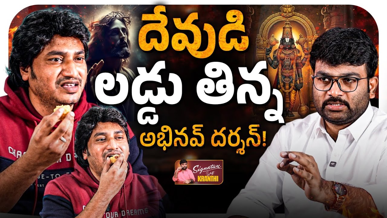 దేవుడి లడ్డు తిన్న అభినయ్ దర్శన్ | ournalist Kranthi | Abhinay Darshan | KR Signature