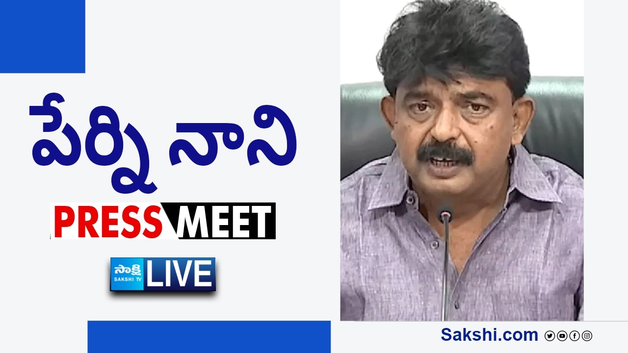 LIVE : YSRCP Perni Nani Press Meet  @SakshiTVLIVE