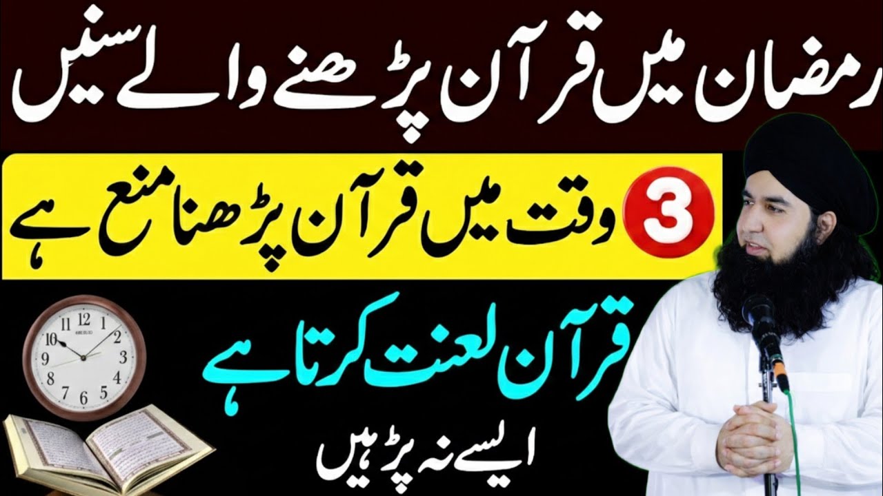 3 Waqt ( time ) Mein Quran Padhna Mana Hai | Ramzan mein Quran padhne wale sun lin | Dr hamed shaafi