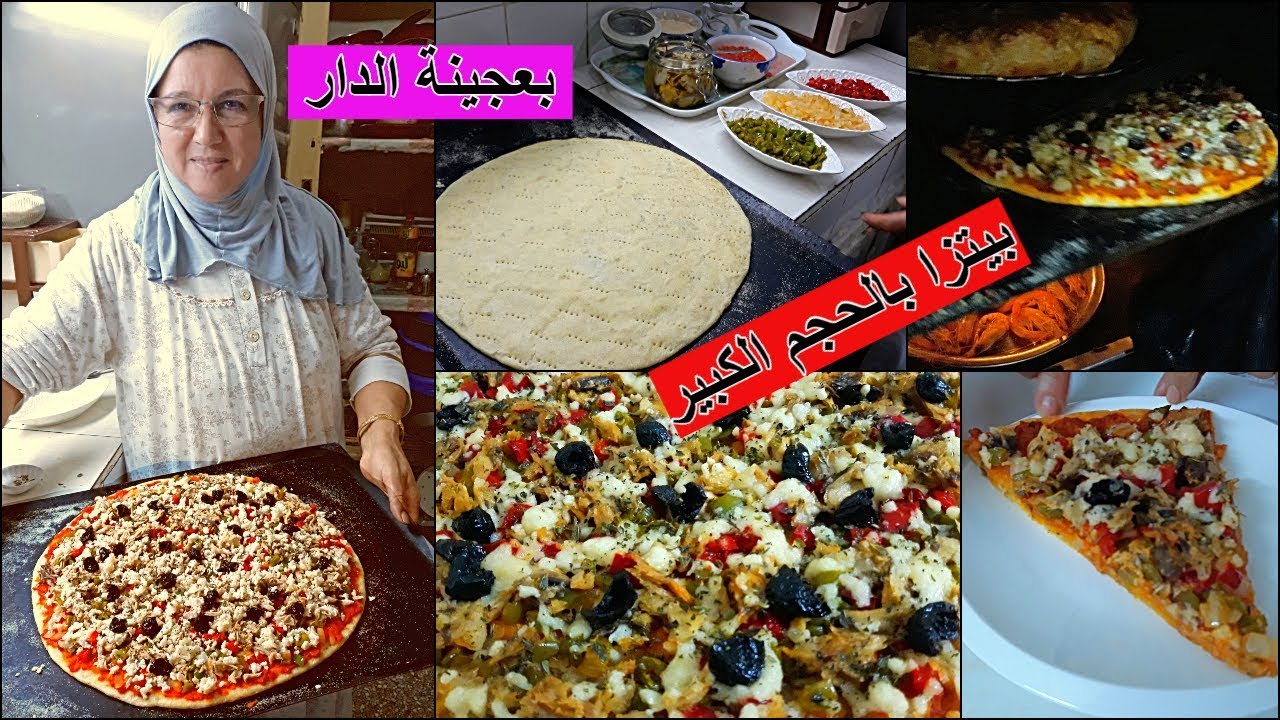 بيتزا من الحجم العائلي🍕بعجينة عادية ديال دار سهلة وسريعة 🍕مملحات رمضان 2022