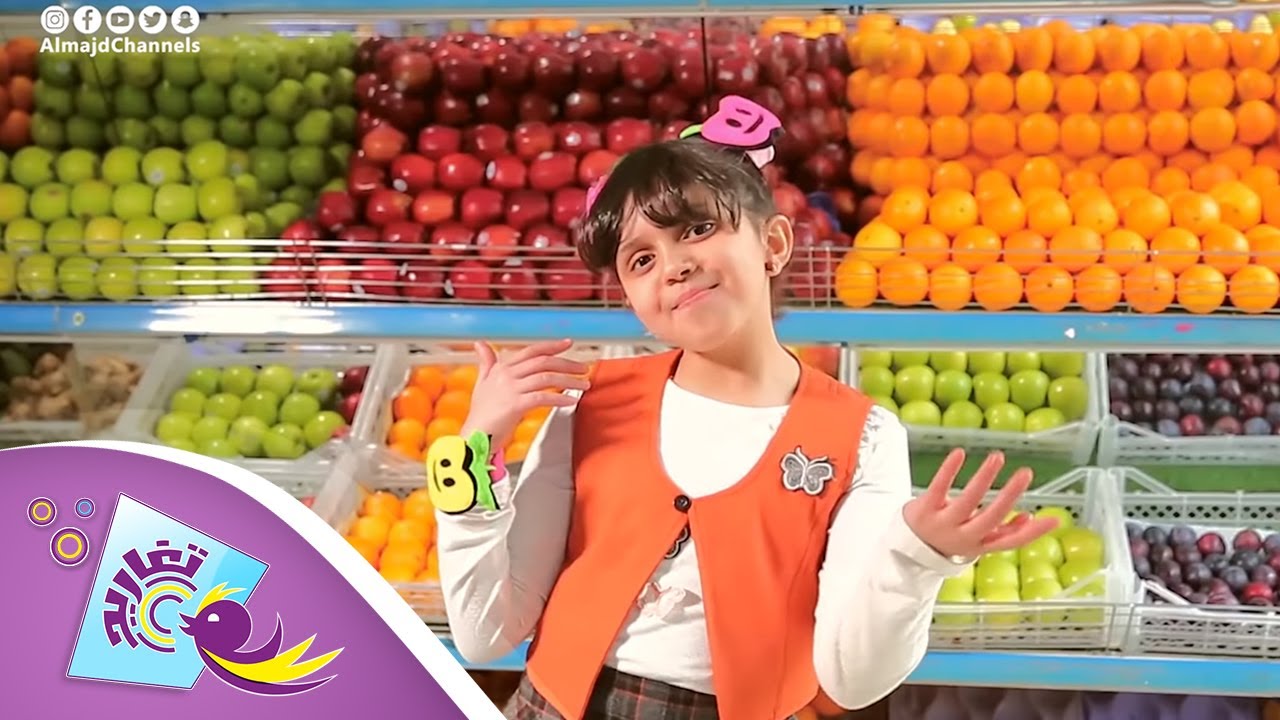 كليب الفواكه | قناة تغاريد
