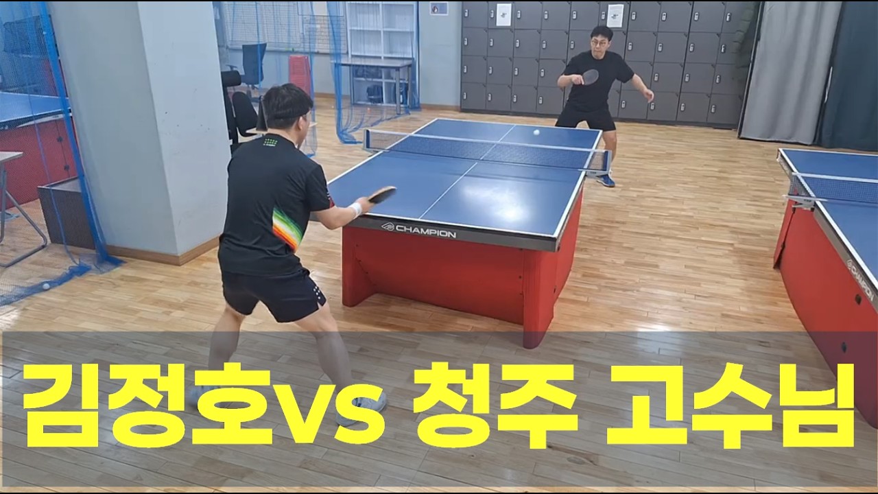 김정호 vs 청주고수님