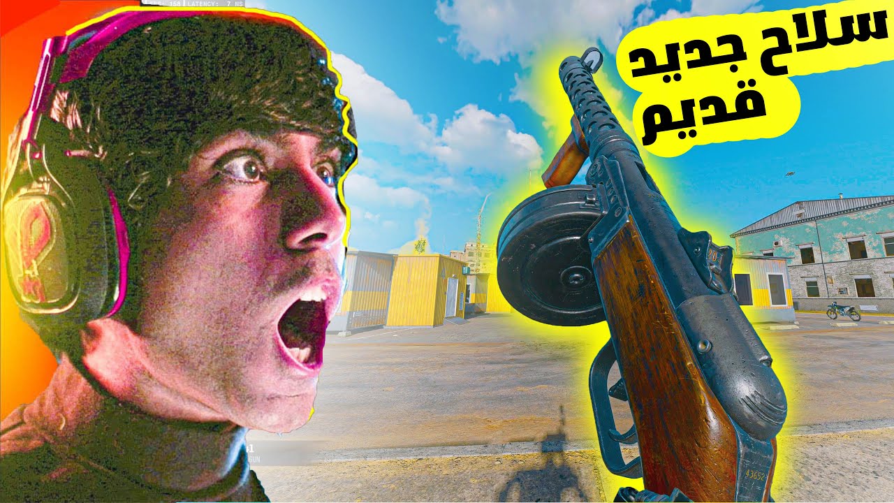 كود وارزون الموسم الثاني مع سلاح جديد سريع   😱 Warzone Season 2 NEW PPSH