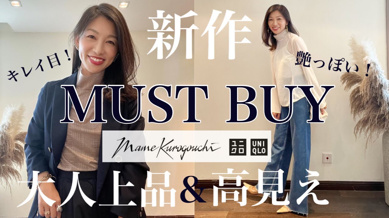 【Uniqlo×Mame】本日発売開始！40代50代