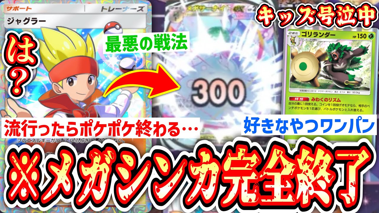 【緊急】“ジャグラー”と“ゴリランダー”でメガシンカを確実に56す裏技【ポケポケ/Pokémon Trading Card Game Pocket】