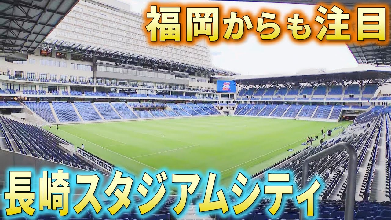 「長崎スタジアムシティ」が報道陣に公開　ジャパネットグループが約900億円をかけて開発